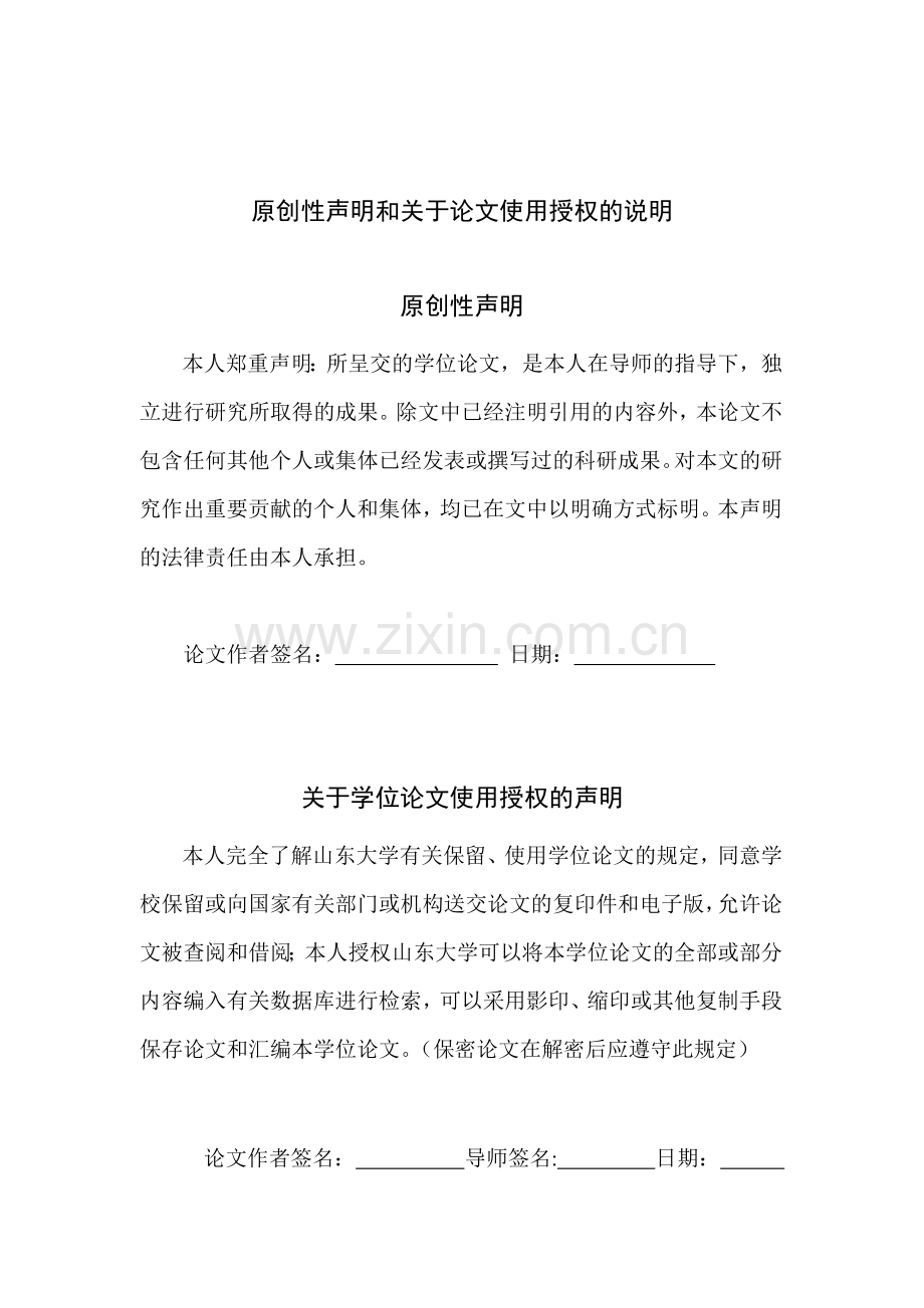 公交车信息管理系统的设计与实现论文-本科论文.doc_第2页