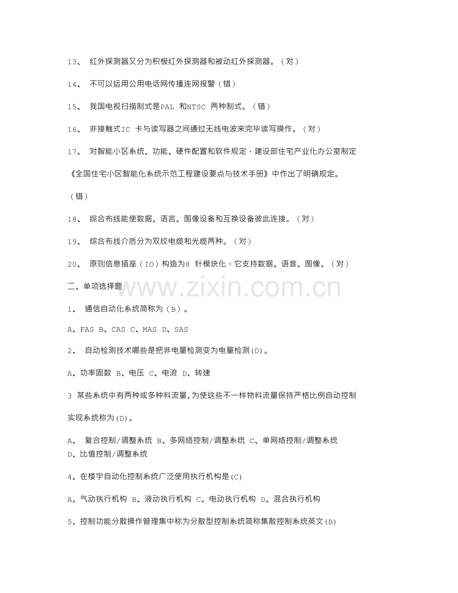 建筑弱电工程师模拟试题二.doc_第2页