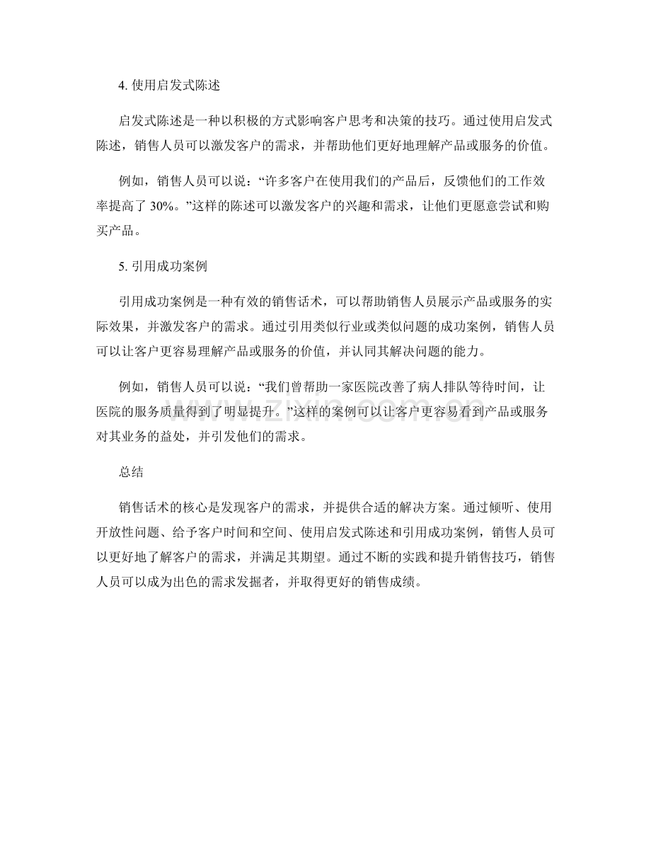 销售话术如何发掘客户需求.docx_第2页