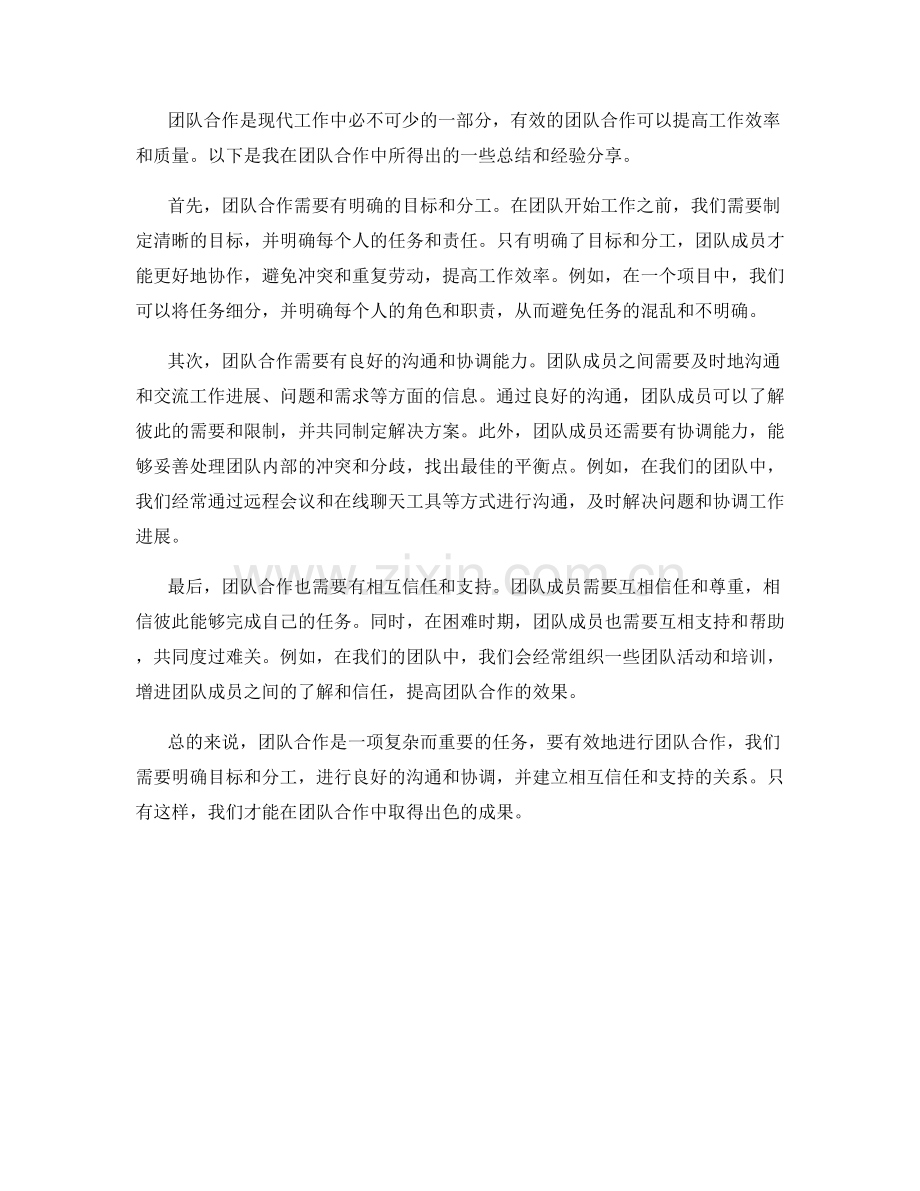 工作总结中的经验分享与团队合作总结.docx_第2页