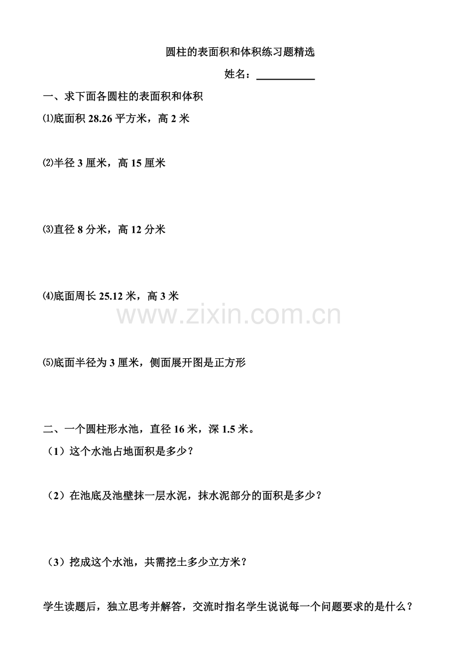 圆柱的表面积和体积练习题(1).doc_第1页