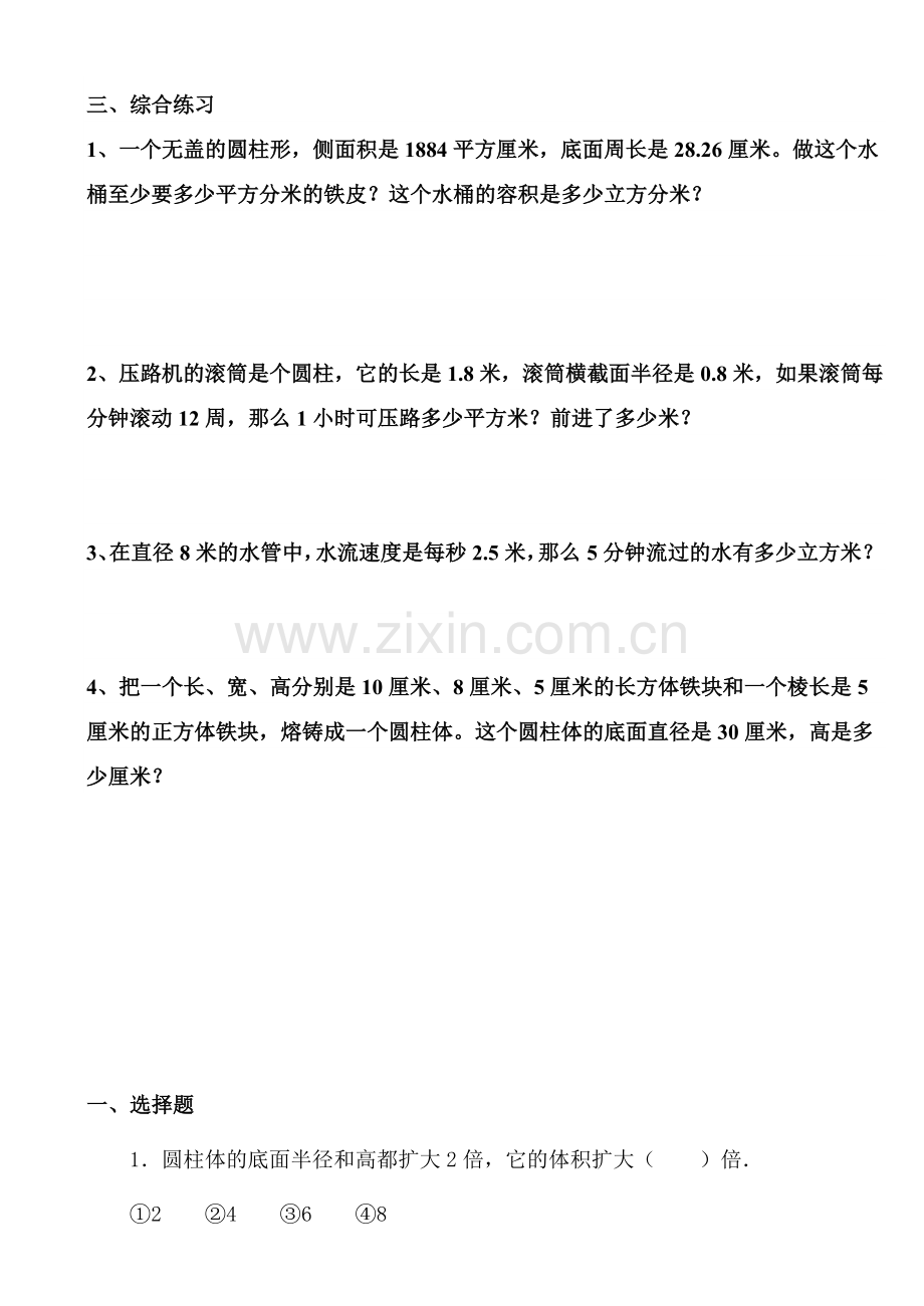 圆柱的表面积和体积练习题(1).doc_第2页