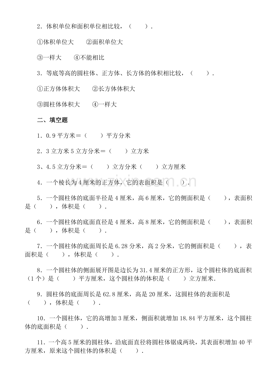 圆柱的表面积和体积练习题(1).doc_第3页