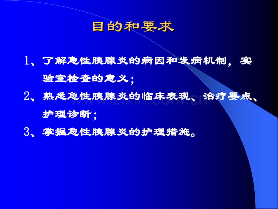 医学急性胰腺炎和医疗医疗护理措施PPT.ppt_第2页