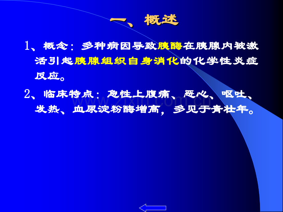 医学急性胰腺炎和医疗医疗护理措施PPT.ppt_第3页