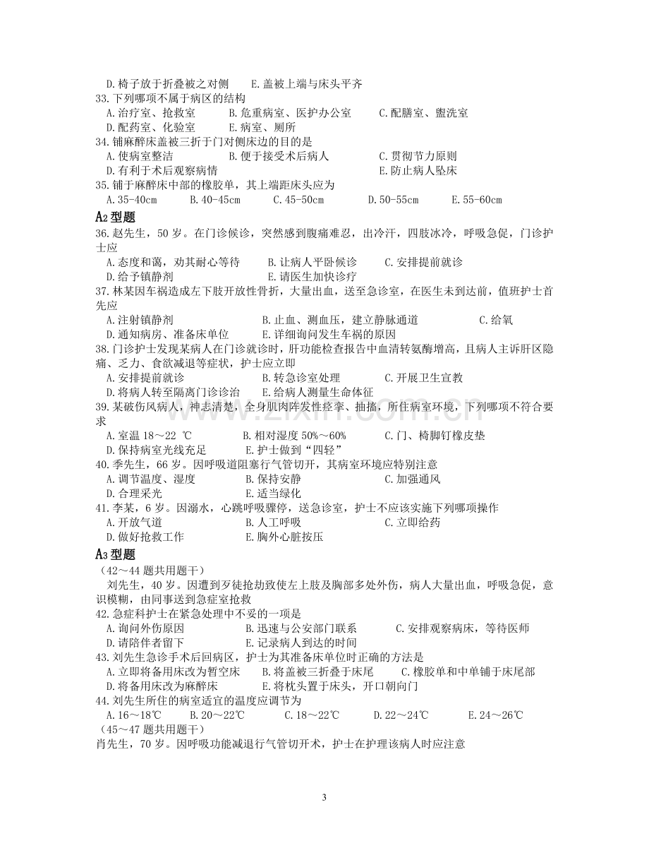 护理技术全部练习题附试题答案.doc_第3页