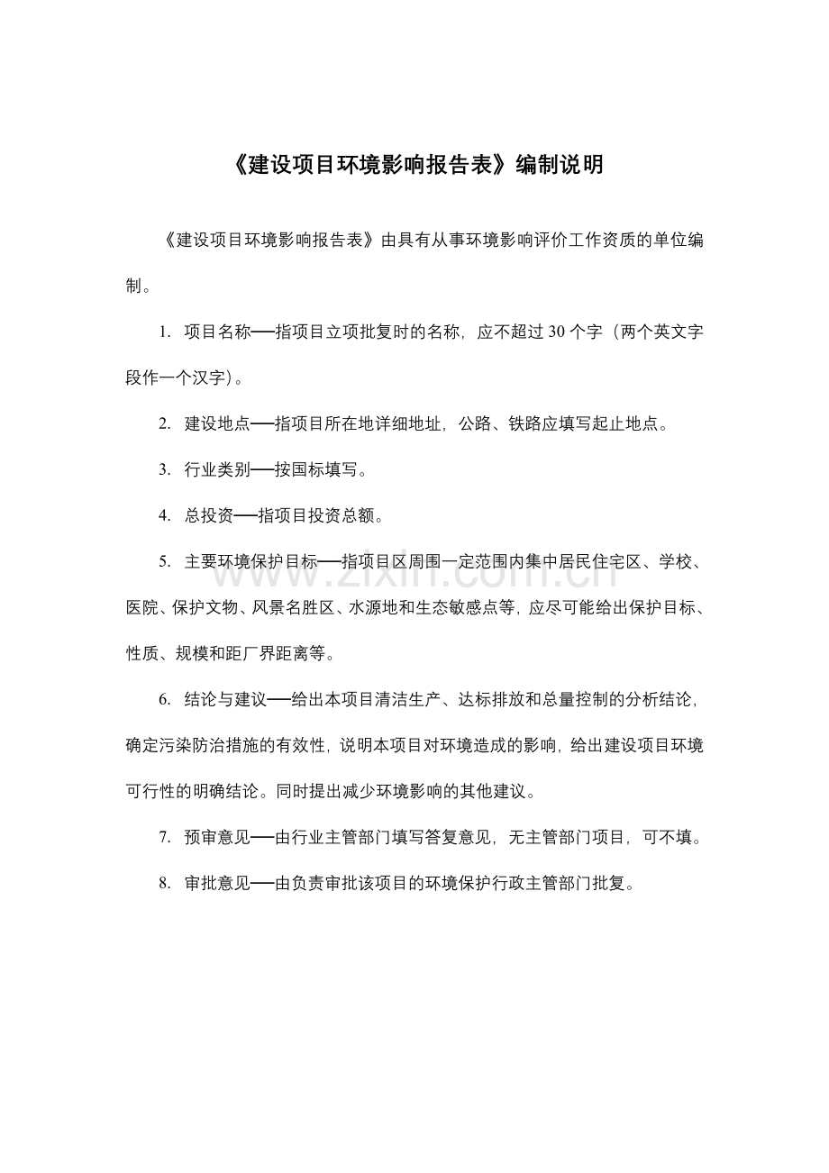 小学改扩建项目建设环境影响评估报告书.doc_第2页