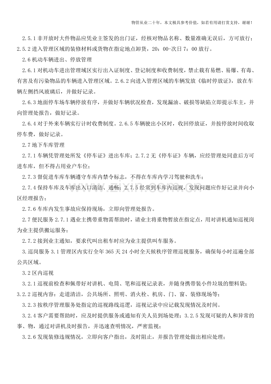 诚基公寓秩序管理服务方案【物业管理经验分享】.doc_第2页