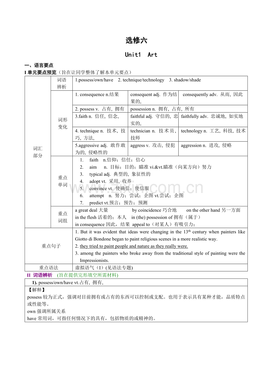 新课标人教版高中英语(选修六)全部教案说课讲解.doc_第1页