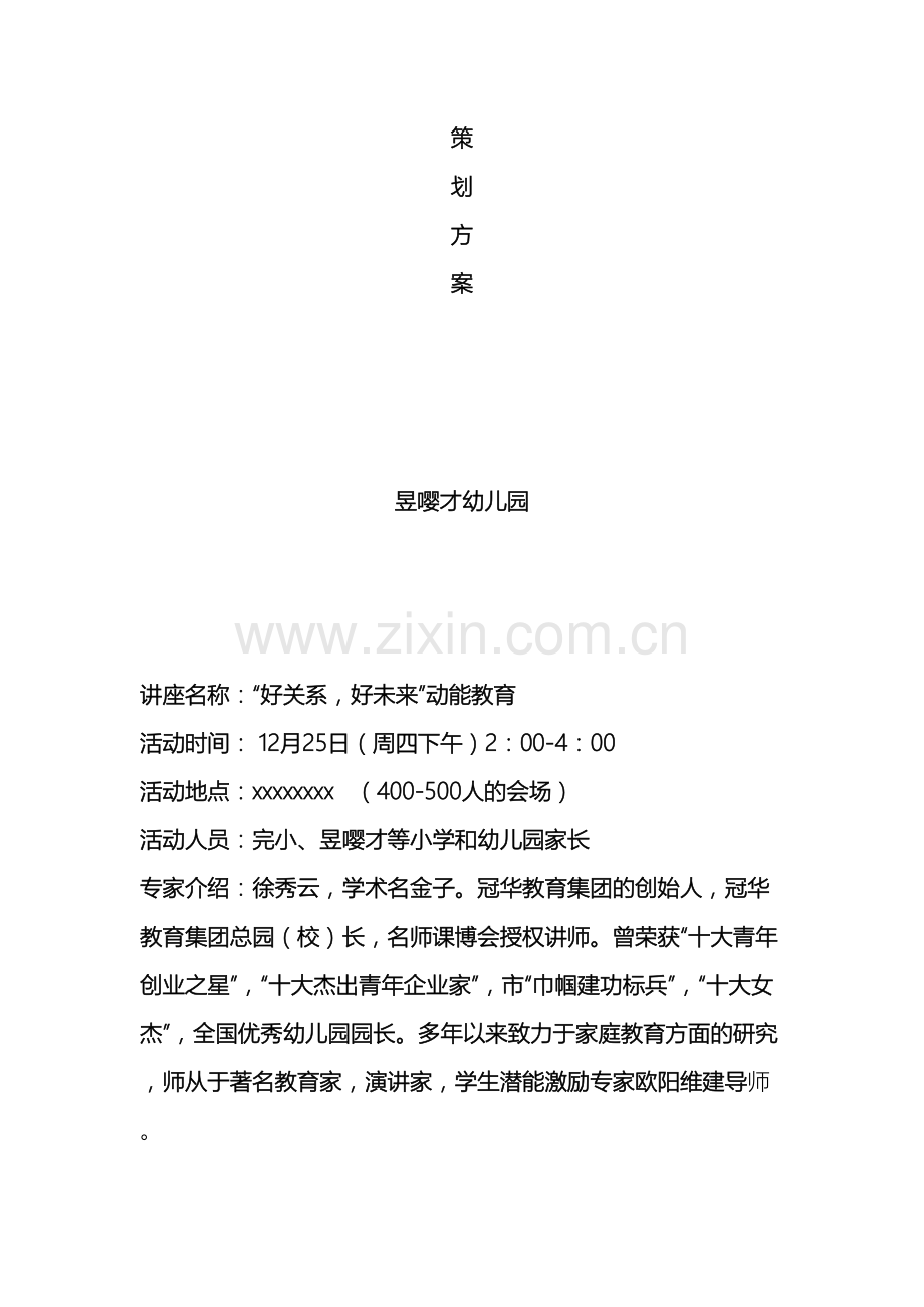 大型专家讲座策划方案.doc_第2页