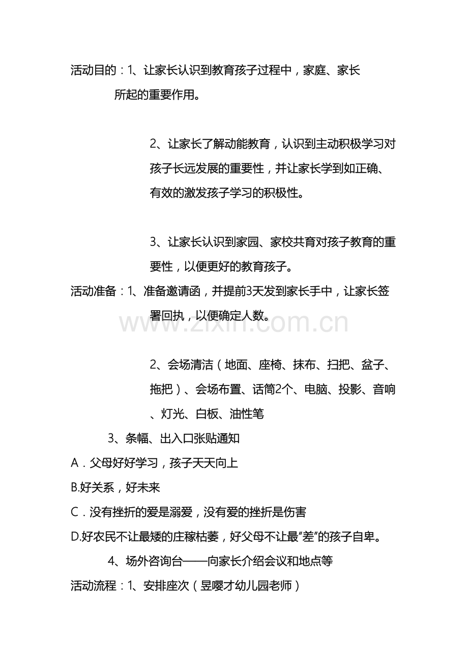 大型专家讲座策划方案.doc_第3页