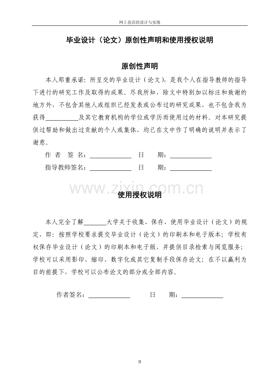 本科毕设论文-—网上花店的设计与实现.doc_第2页