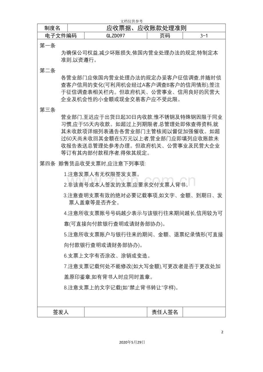 应收票据与应收账款处理制度.doc_第2页