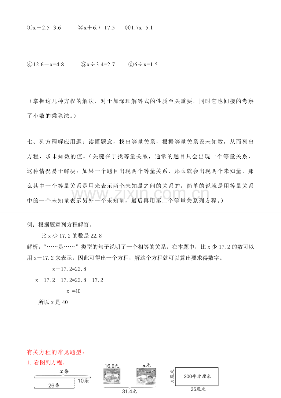 五年级数学下册总复习讲义苏教版1.doc_第2页