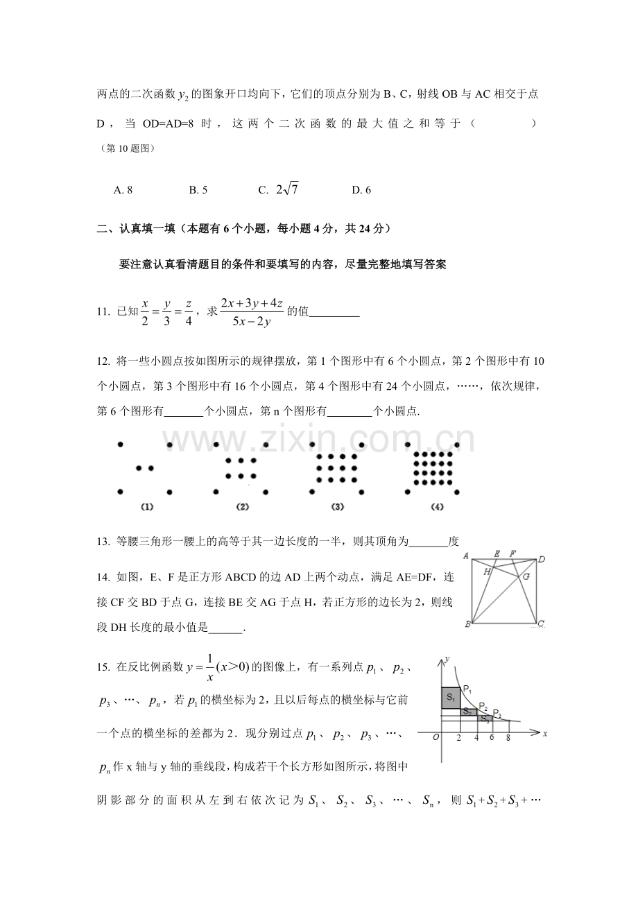 中国美术学院附中(国美附中)招生考试数学试卷及答案.docx_第3页