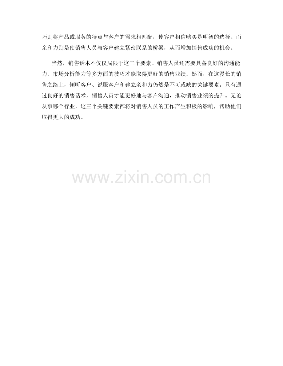 销售话术中的3个关键要素.docx_第2页