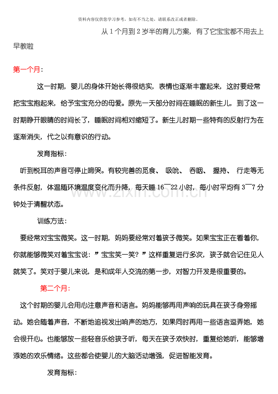 从1个月到2岁半的育儿方案样本.doc_第1页