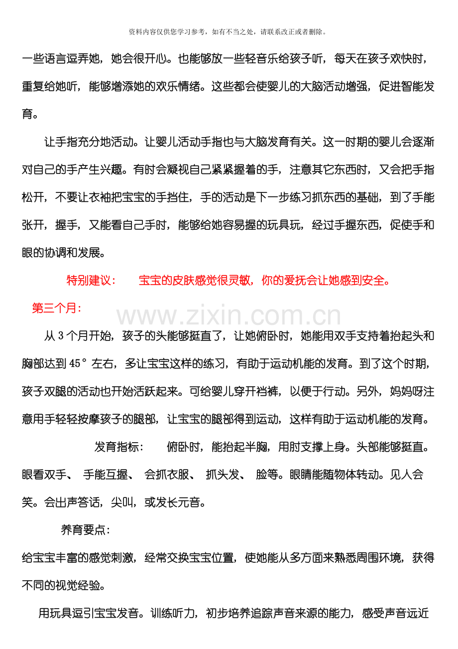 从1个月到2岁半的育儿方案样本.doc_第3页