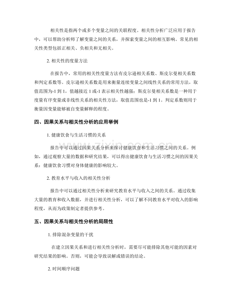 报告中的因果关系与相关性分析方法.docx_第2页