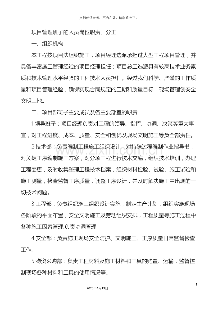 项目管理班子的人员岗位职责分工.docx_第2页