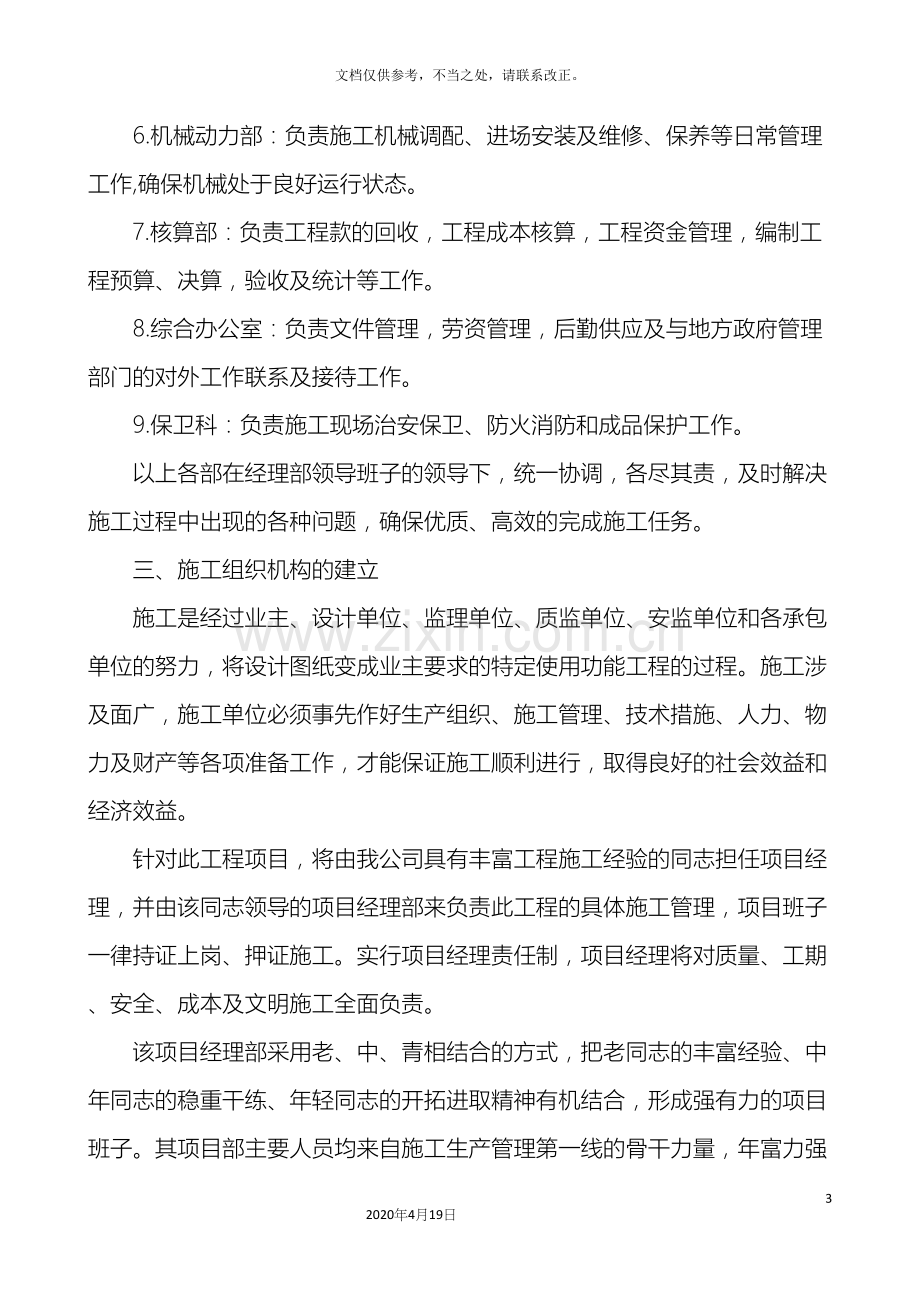 项目管理班子的人员岗位职责分工.docx_第3页