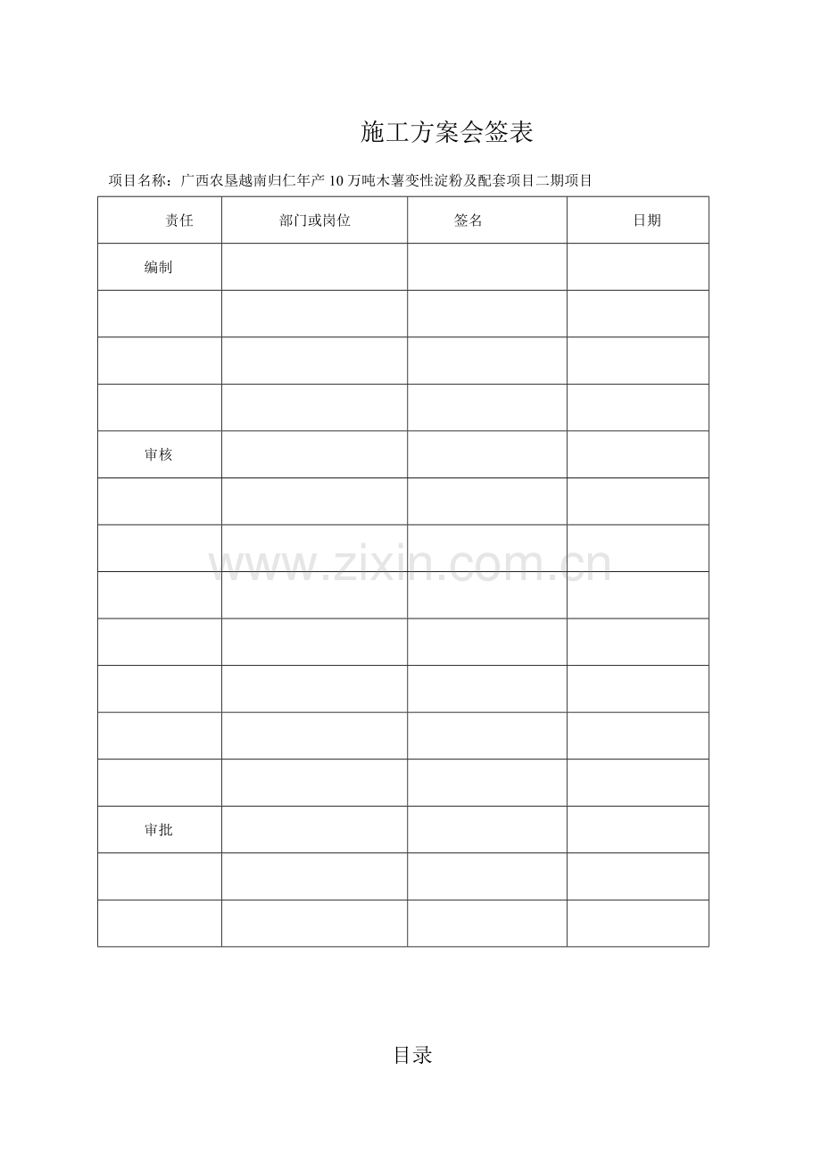 仁归项目主体模板施工方案.doc_第3页