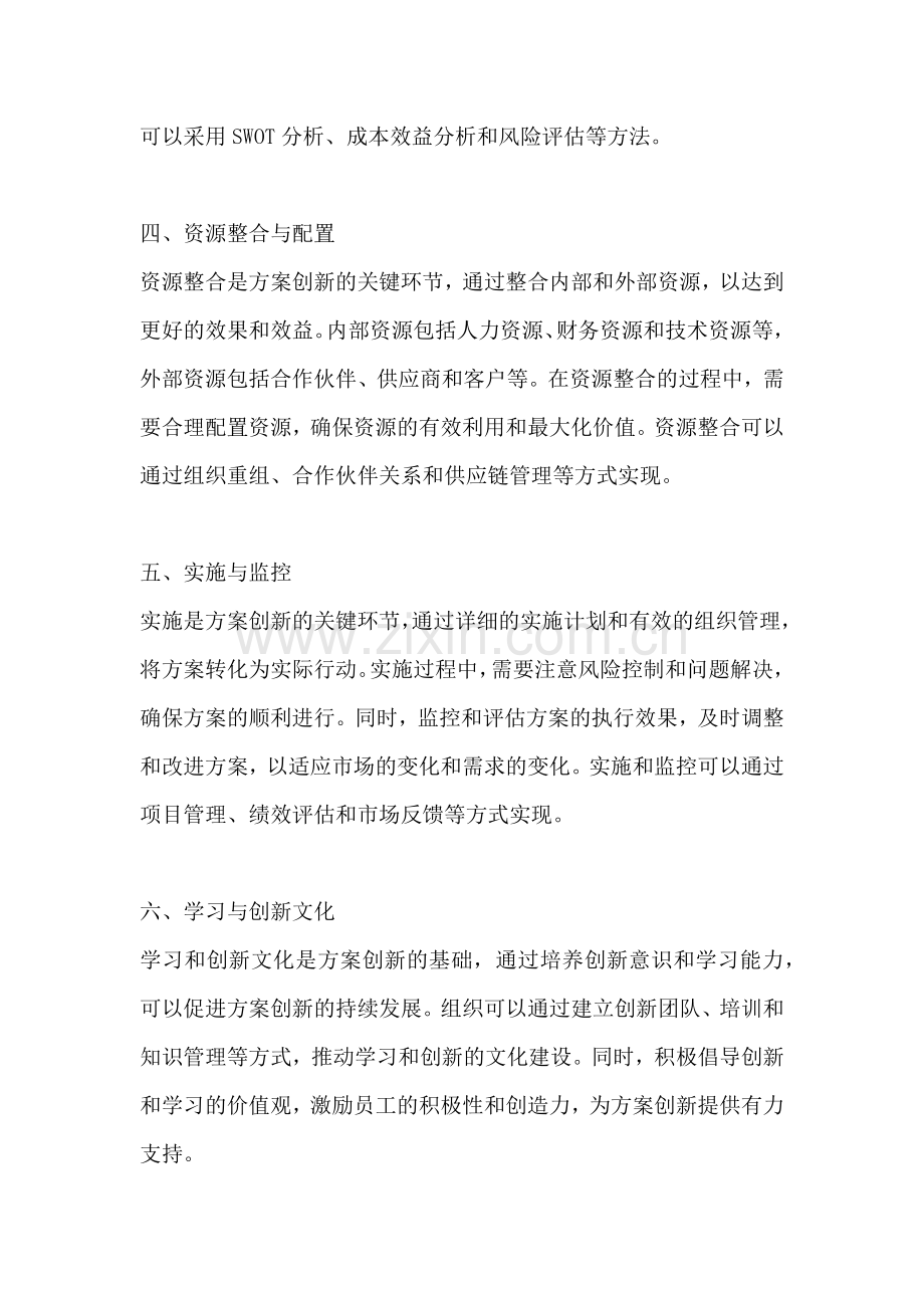 方案创新的方法主要有哪些方面.docx_第2页