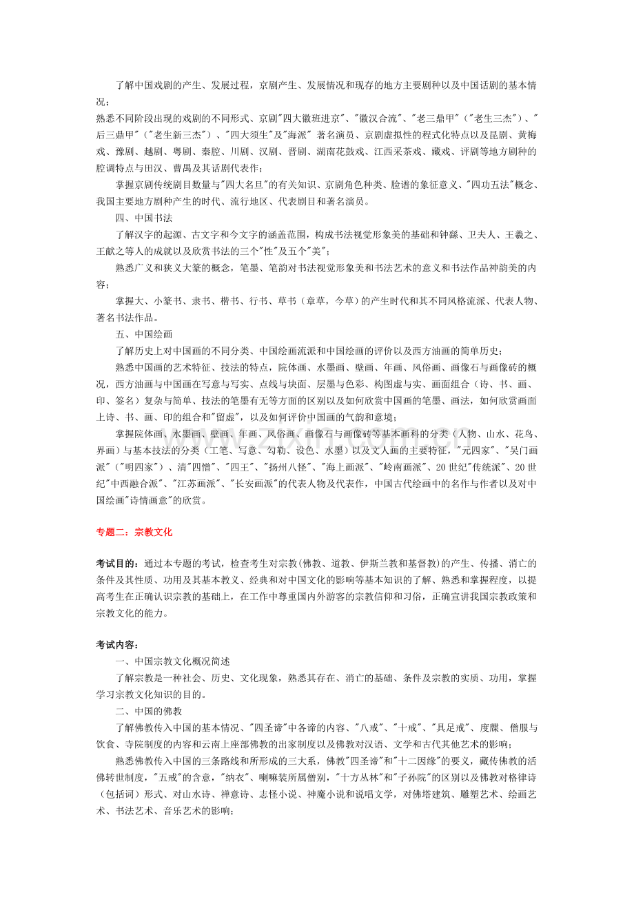 新编中级导游考试大纲名师资料..doc_第2页