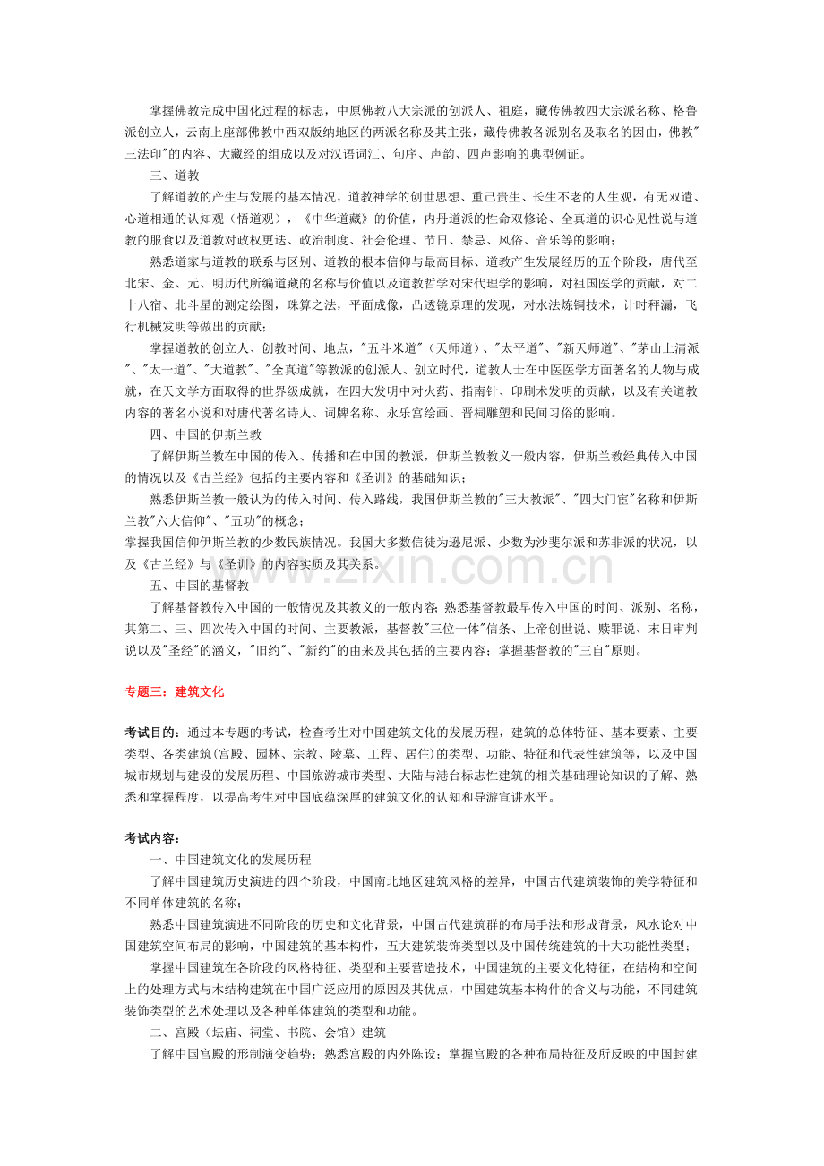 新编中级导游考试大纲名师资料..doc_第3页