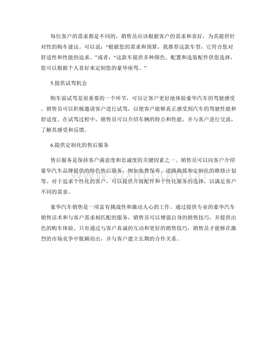 豪华汽车销售话术.docx_第2页