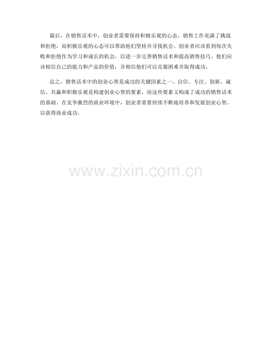 销售话术中的创业心智.docx_第2页