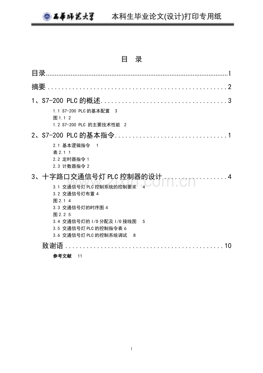 毕业设计-S7-200-PLC在十字路口交通信号灯的控制(终稿).doc_第2页