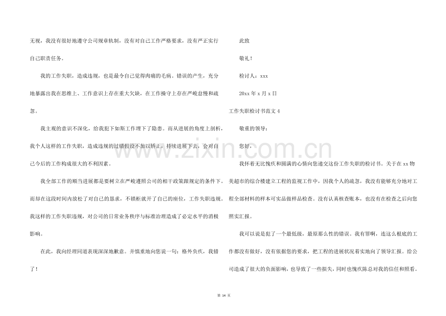 工作失职检讨书(集锦15篇).docx_第3页