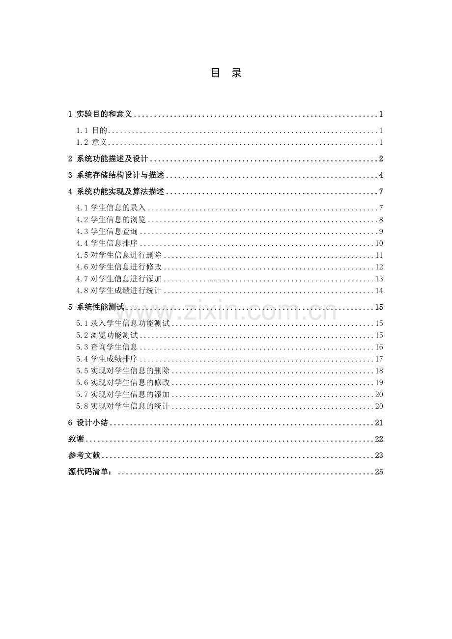 学生成绩管理系统C语言-课程设计.doc_第2页