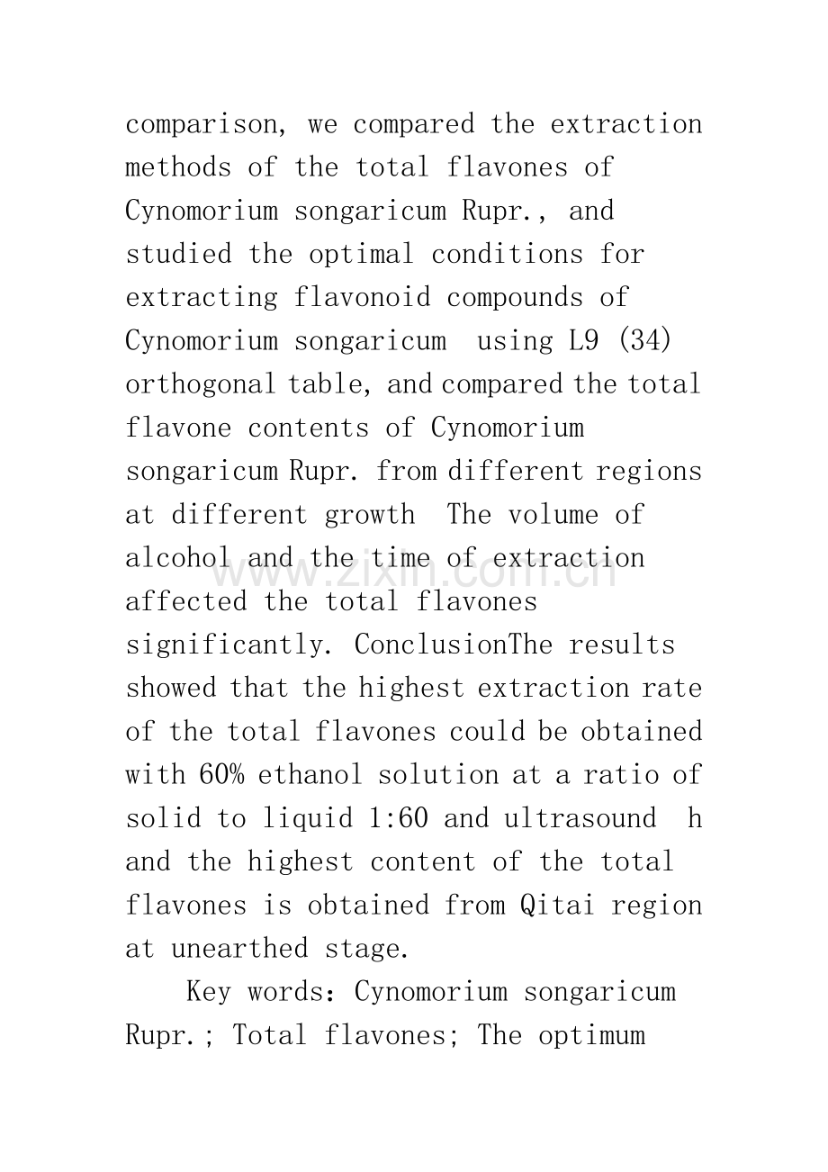 新疆锁阳中总黄酮的提取工艺优化及含量测定.docx_第2页