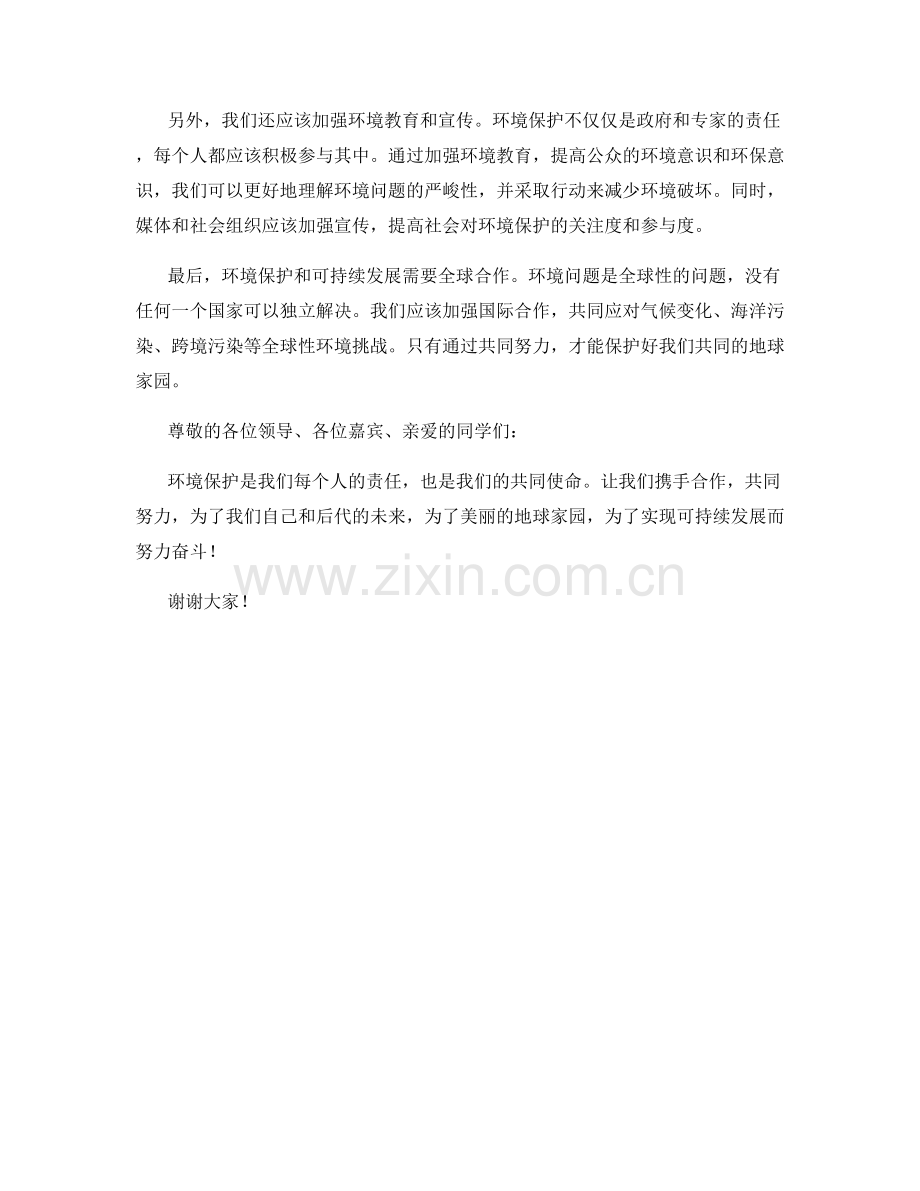 环境保护与可持续发展讲座发言稿.docx_第2页