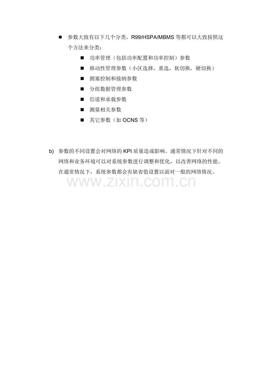 大学毕设论文--wcdma无线网络关键参数及优化方法研究论文.doc_第3页