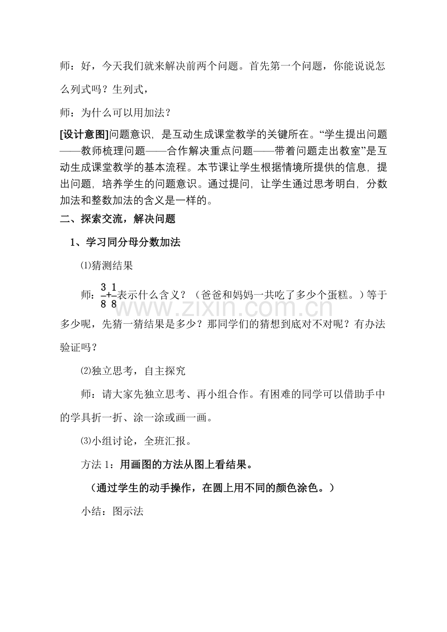 人教版小学五年级下册数学《同分母分数加减法》教学设计.doc_第3页