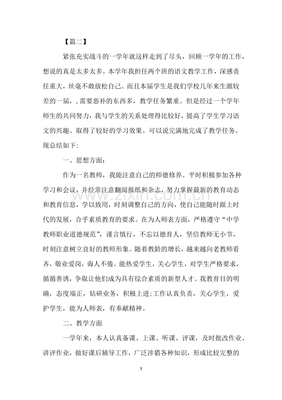 教师个人上半年工作总结七篇.doc_第3页