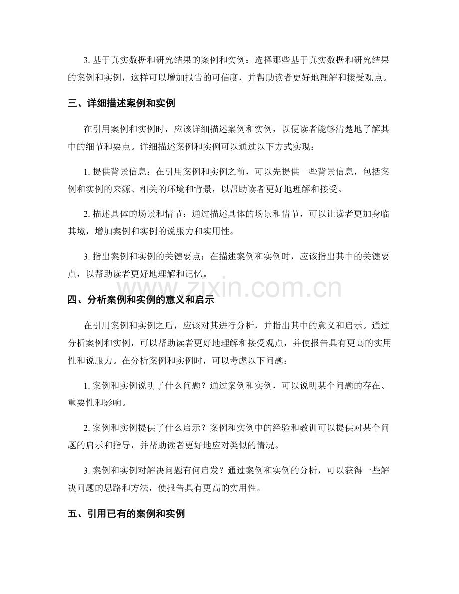 报告中有效引用案例和实例的技巧.docx_第2页