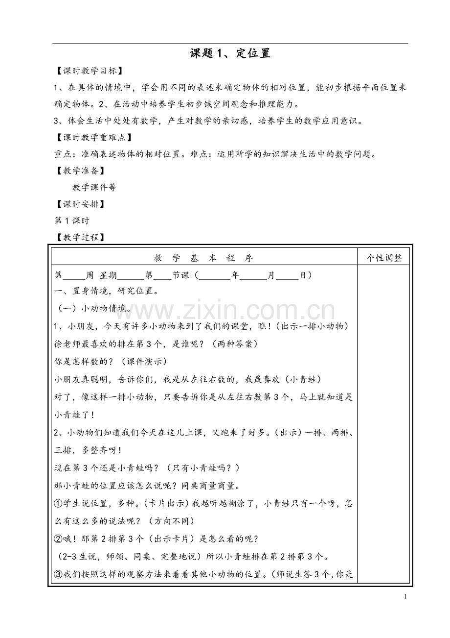 粤教版三年级科学下册全册电子教案.doc_第1页