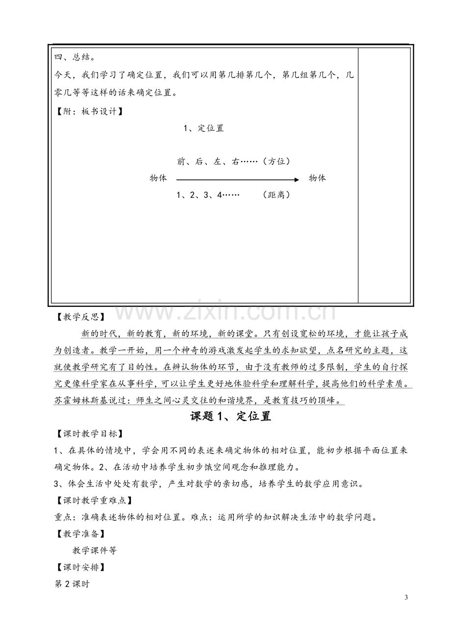 粤教版三年级科学下册全册电子教案.doc_第3页