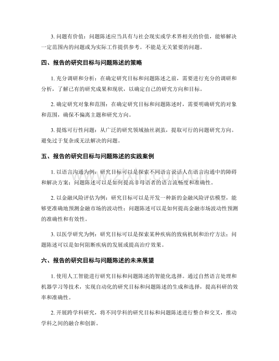 报告的研究目标与问题陈述.docx_第2页