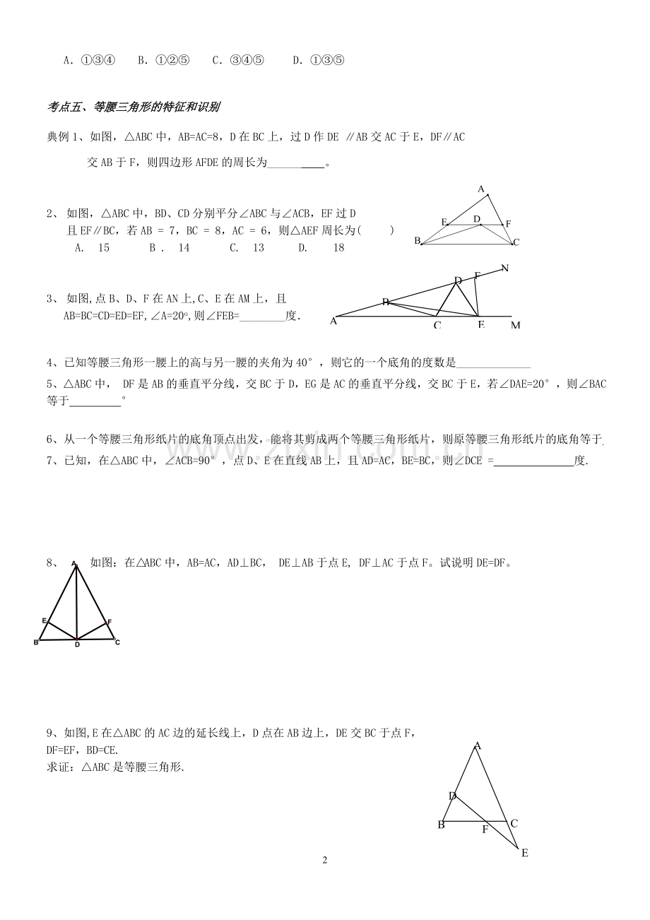 轴对称知识点典型例题复习.doc_第2页