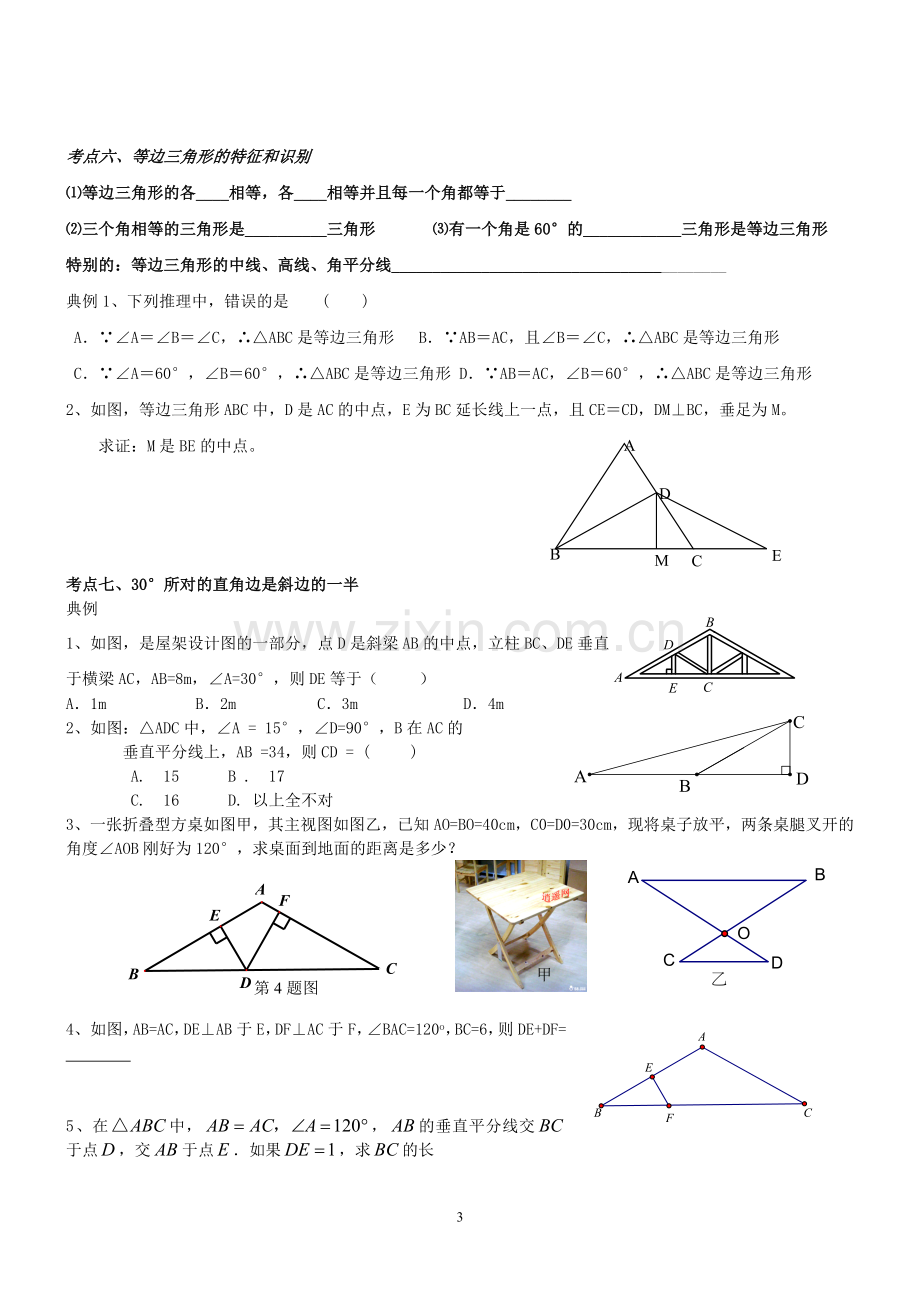 轴对称知识点典型例题复习.doc_第3页