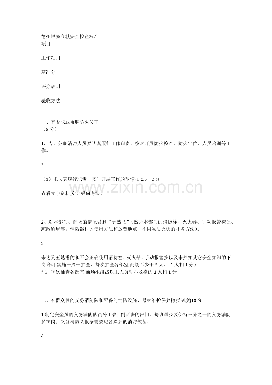 德州银座商城安全考核管理办法消防安全培训课件.docx_第2页