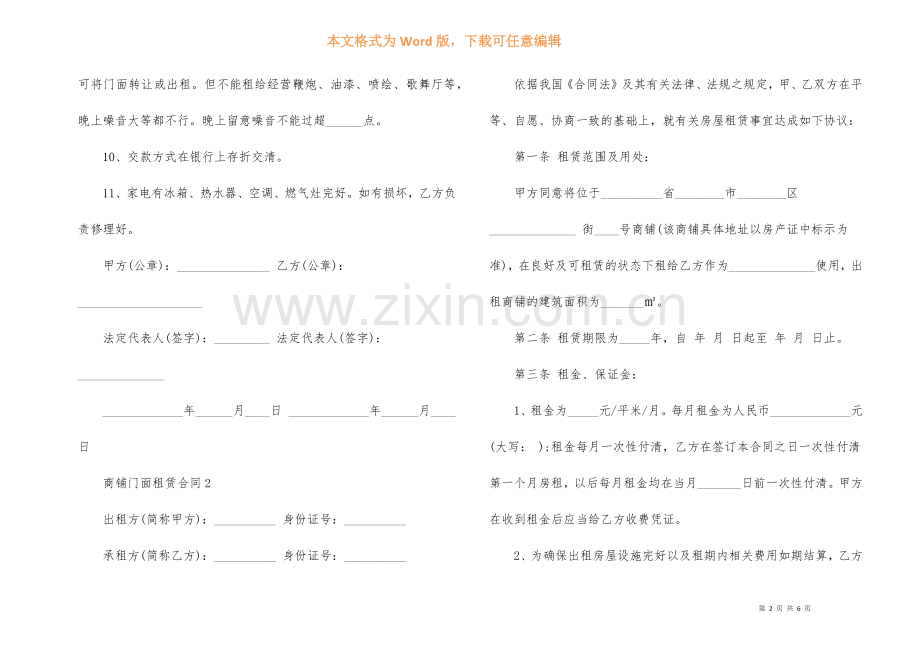 徐州市商铺门面租赁合同.docx_第2页