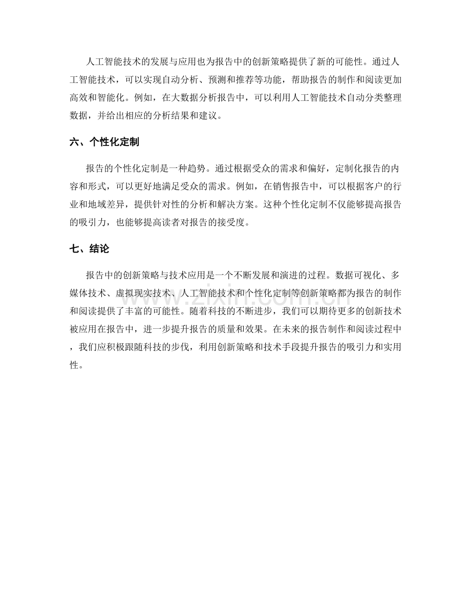 报告中的创新策略与技术应用案例分析.docx_第2页