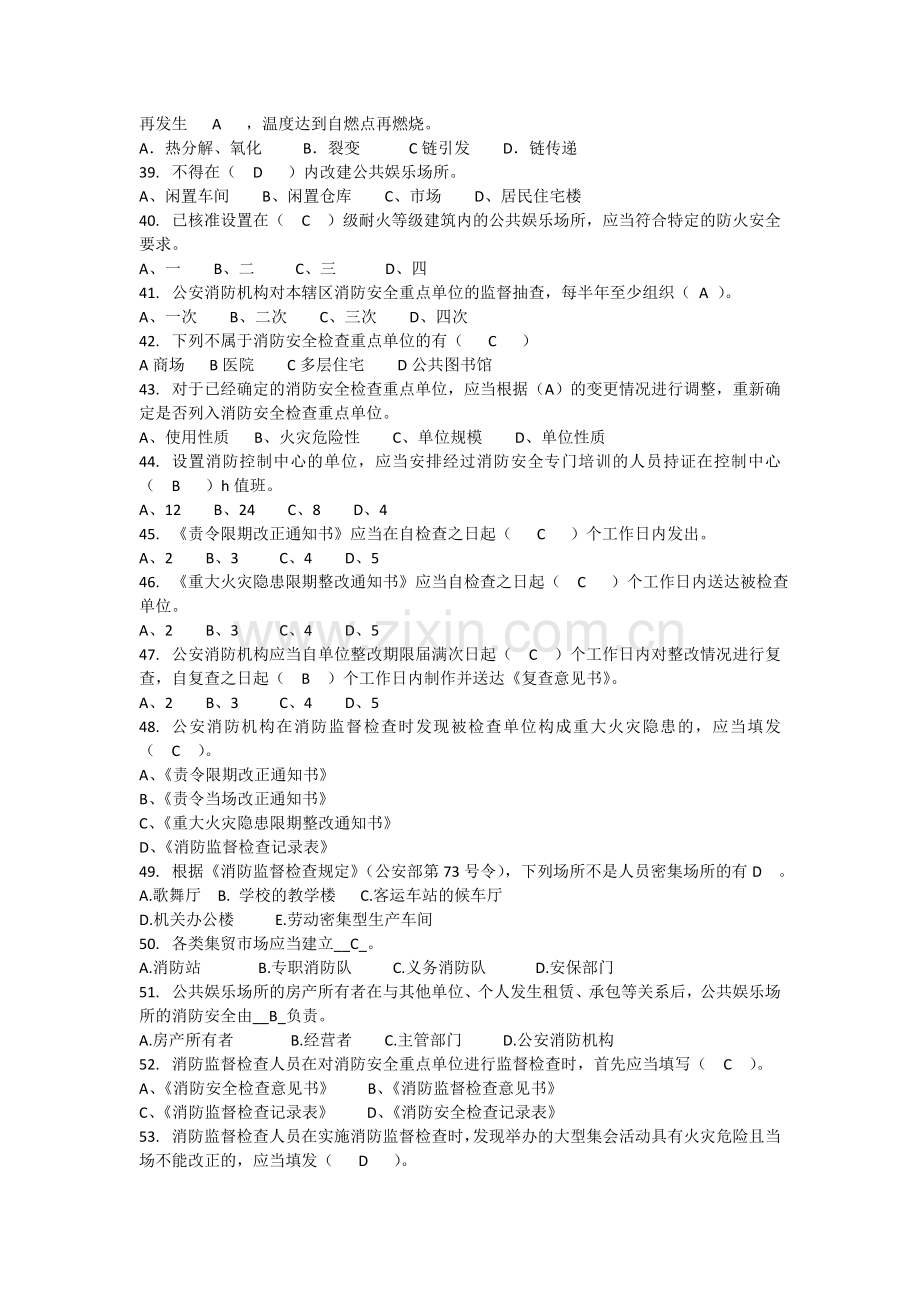 消防文员理论考试题库.doc_第3页