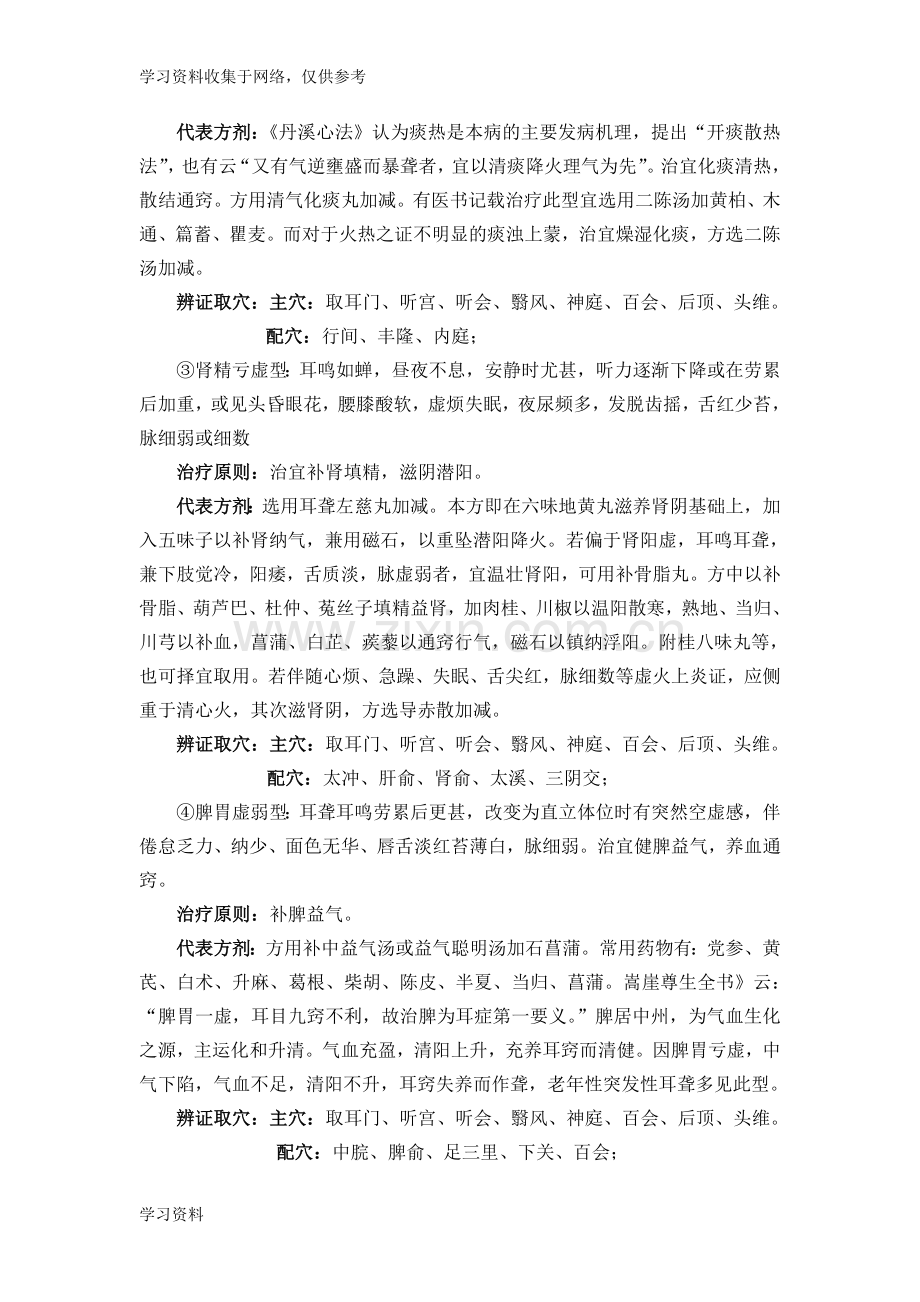 暴聋的中医诊疗方案.doc_第2页